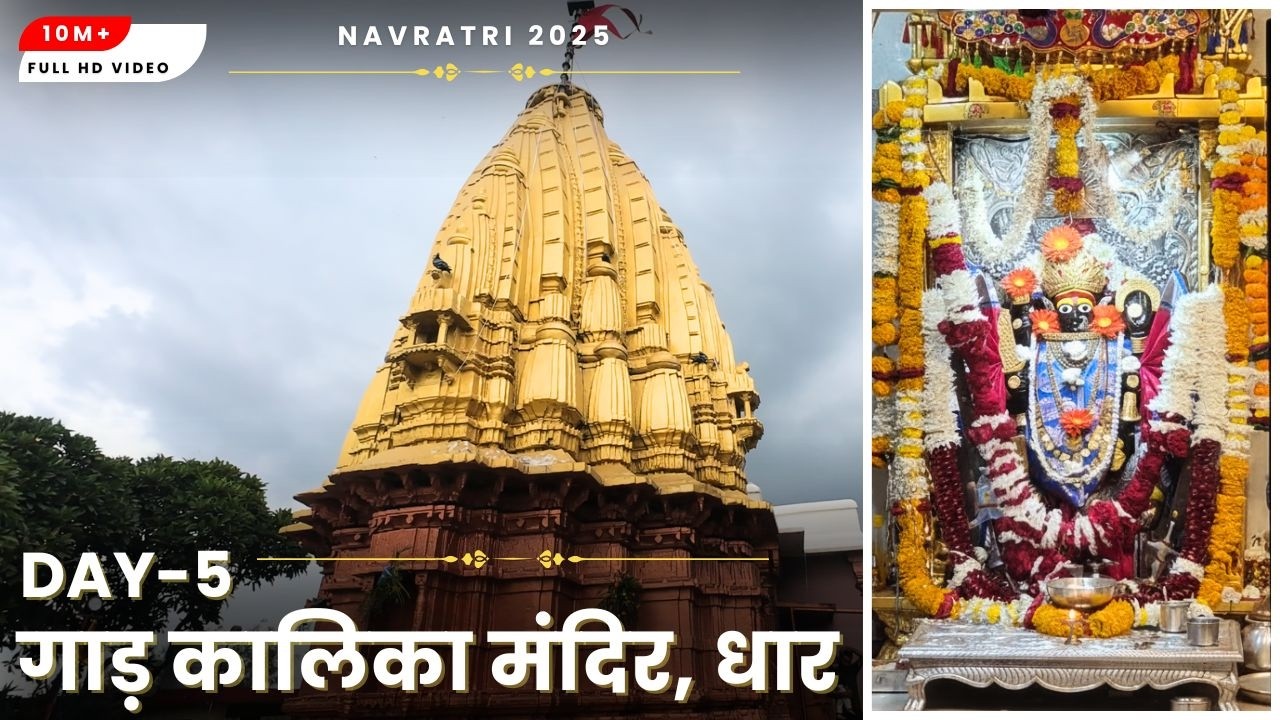 Navratri 2025 में गाड़ कालिका मंदिर धार के दर्शन क्यों हैं ज़रूरी