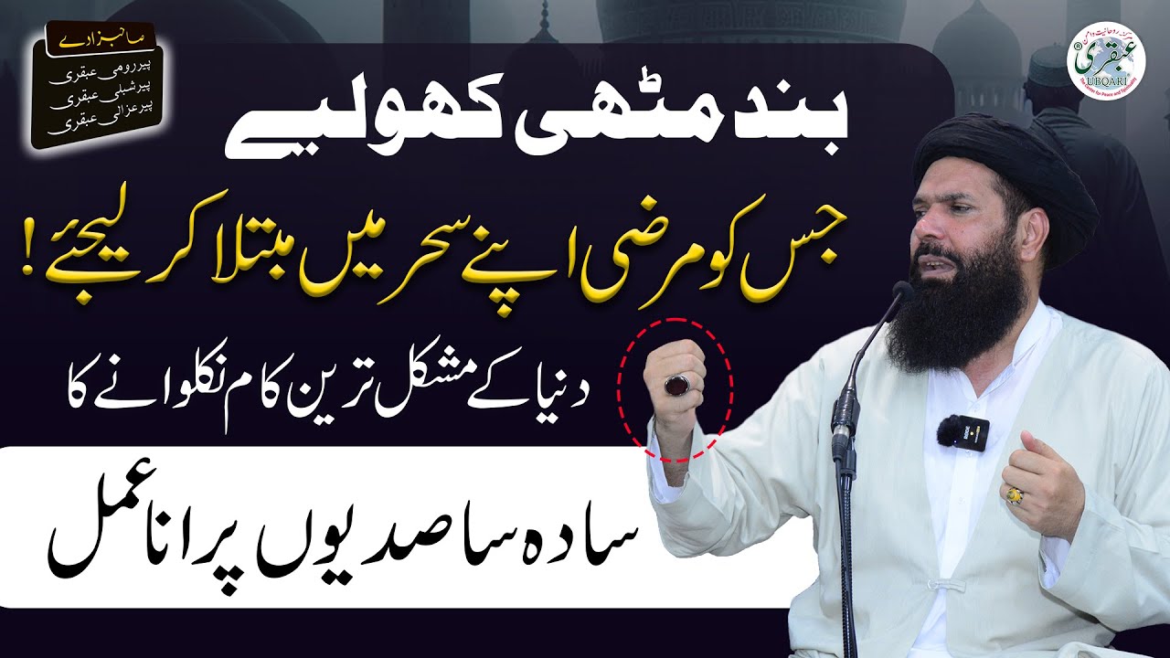 Jis Ko Chahe Apne Sehar Mein Kar Lijiye | Duniya Ke Mushkil Kaam Ho Gaye Aasaan | Sheikh Ul Wazaif