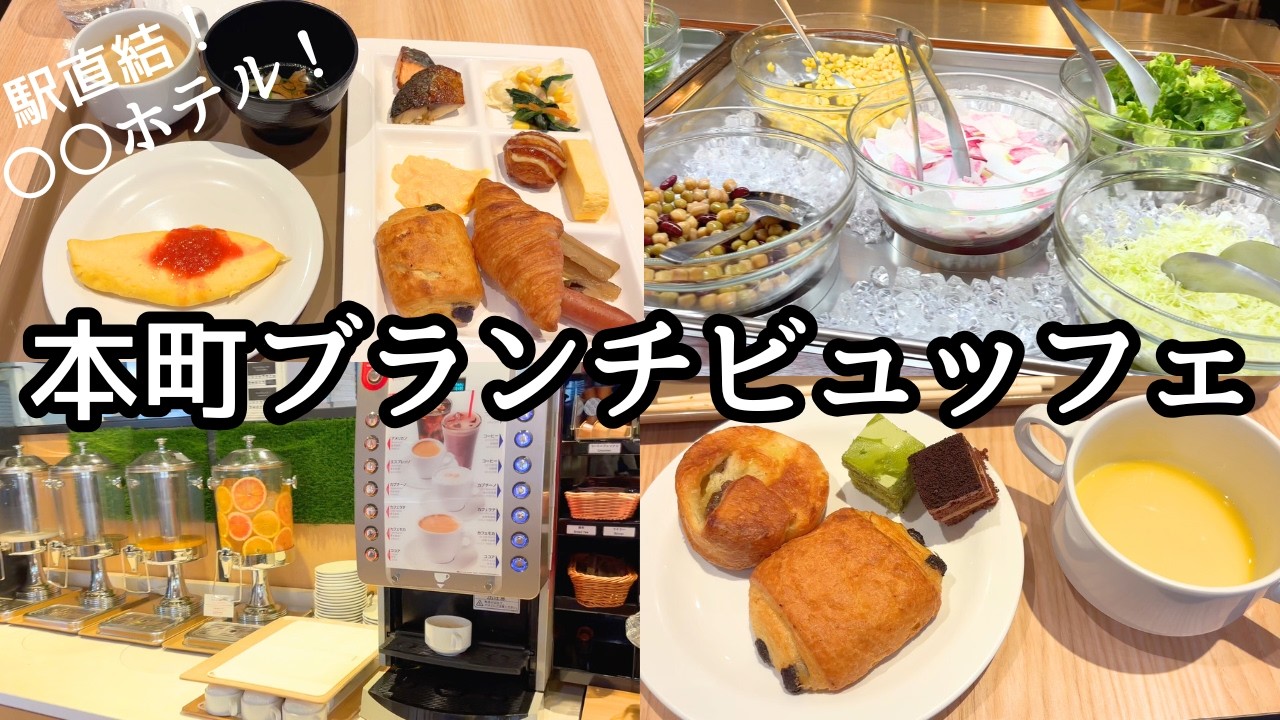 社長が有名（大ヒントすぎる）なホテルで大阪ならではのブランチビュッフェ‼️総メニュー種類は？値段は？