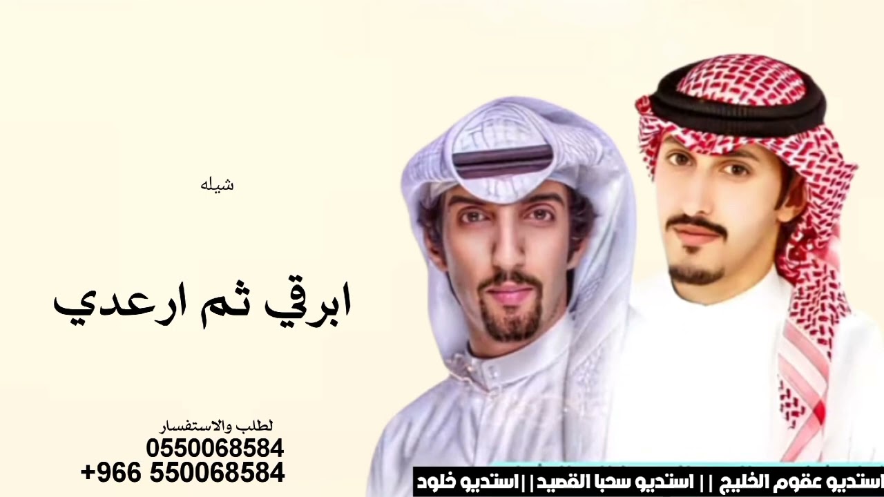شيلة جديد خالد الشيلة ابرقي ثم ارعدي ياجعل تقفاك الملامه