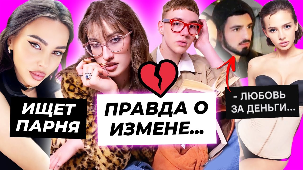 ПРАВДА про измену Теслонда и Барашик / Аргишти купил любовь Карнавал? / Оксана Самойлова ищет парня