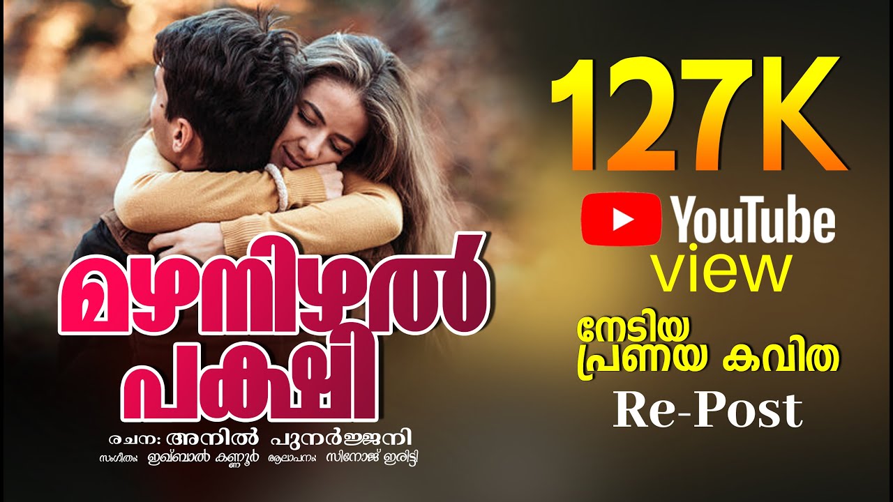 Malayalam Kavitha - Mazhanizhal Pakshi