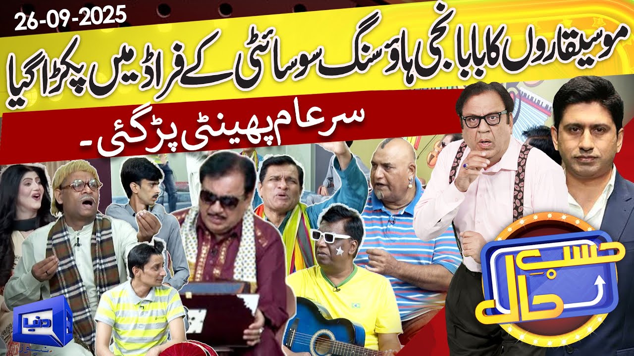 Babay Ko Maar Par Gai | Azizi as Sureelay Khan | Hasb e Haal | 26 Sept 2025 | حسب حال | Dunya News