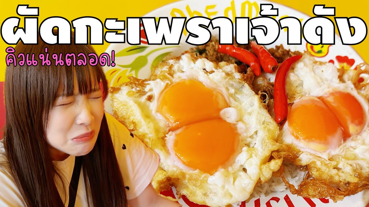 【タイ・バンコク】激うま！激辛！常に行列の大人気ガパオライス屋さんが美味しすぎた！
