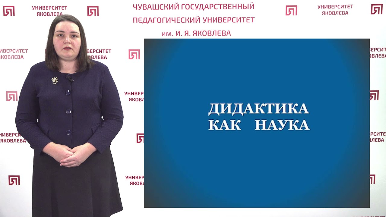 Горбунова Т.В. - Дидактика как наука