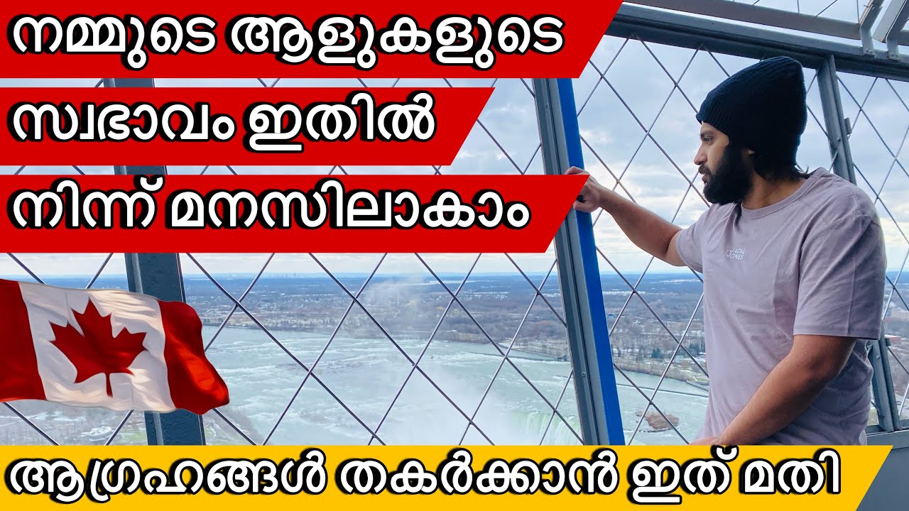 Canada ഇനി ആരും വരലെ എന്ന് പറയുന്നതിന്റെ കാരണം | ജോലി ഇല്ല കൂലി ഇല്ല ഇതെല്ലം സത്യം ആണോ ?