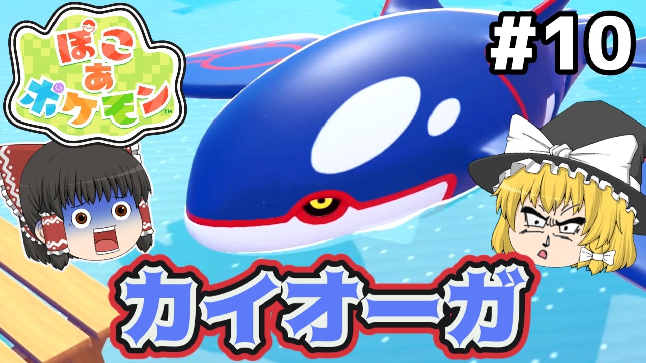 【ぽこ あ ポケモン ゆっくり実況】メタモンがスローライフで街を作る神ゲー part10　突然のサファイア　ぽこ あ ポケモン