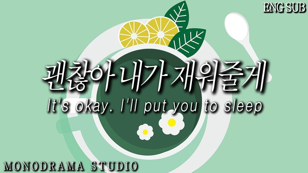 [ENG SUB] 불면증에 시달리는 여친을 편안하게 재워주는 남자친구 Role play ASMR