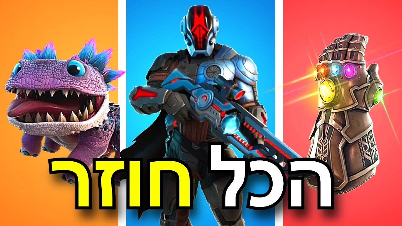 העדכון שכולם חיכו לו! (איוונט סודי, הסיפור האמיתי של פורטנייט ועוד!)