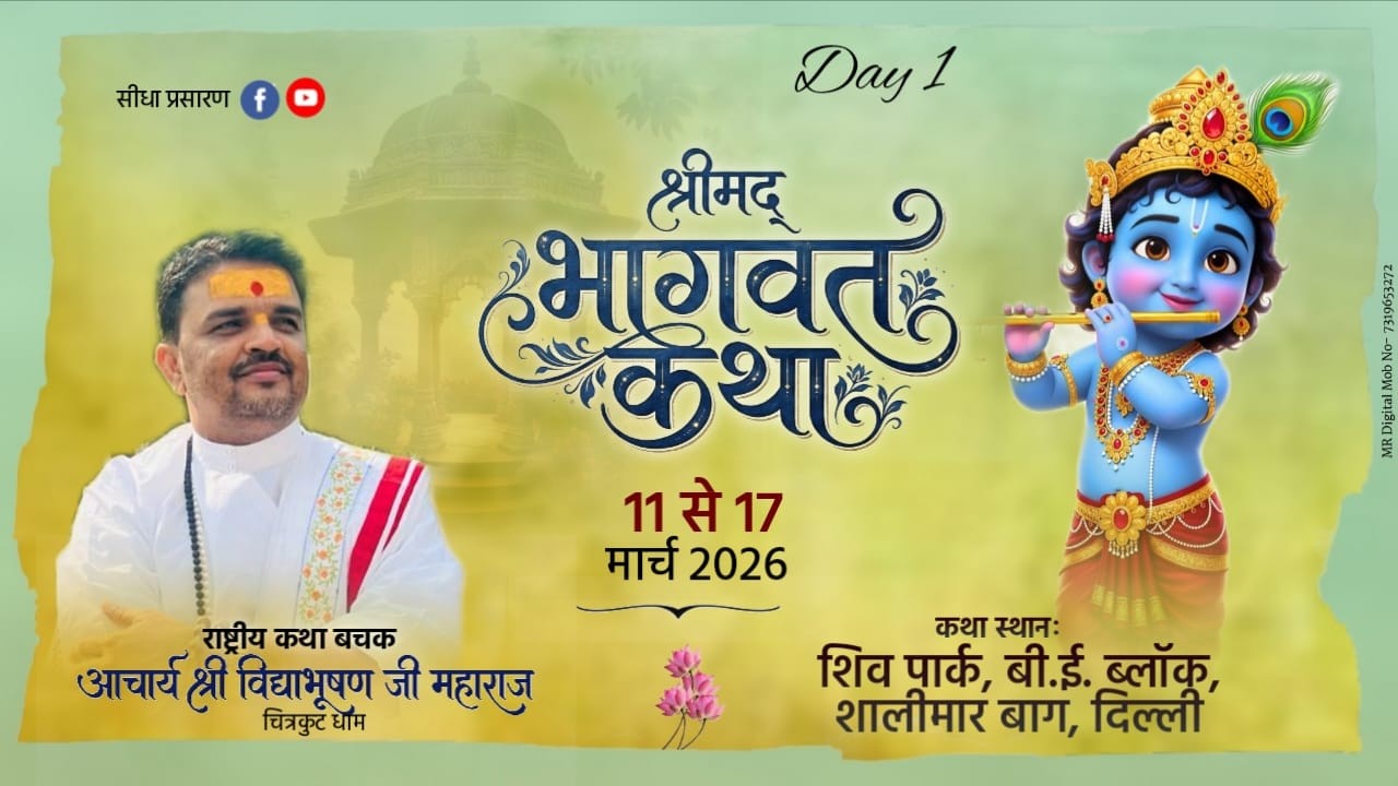 Live Day 01 ll Shrimad Bhagwat Katha ll Acharya Vidhyabhushan Ji Maharaj l Shalimar Bagh (Delhi)