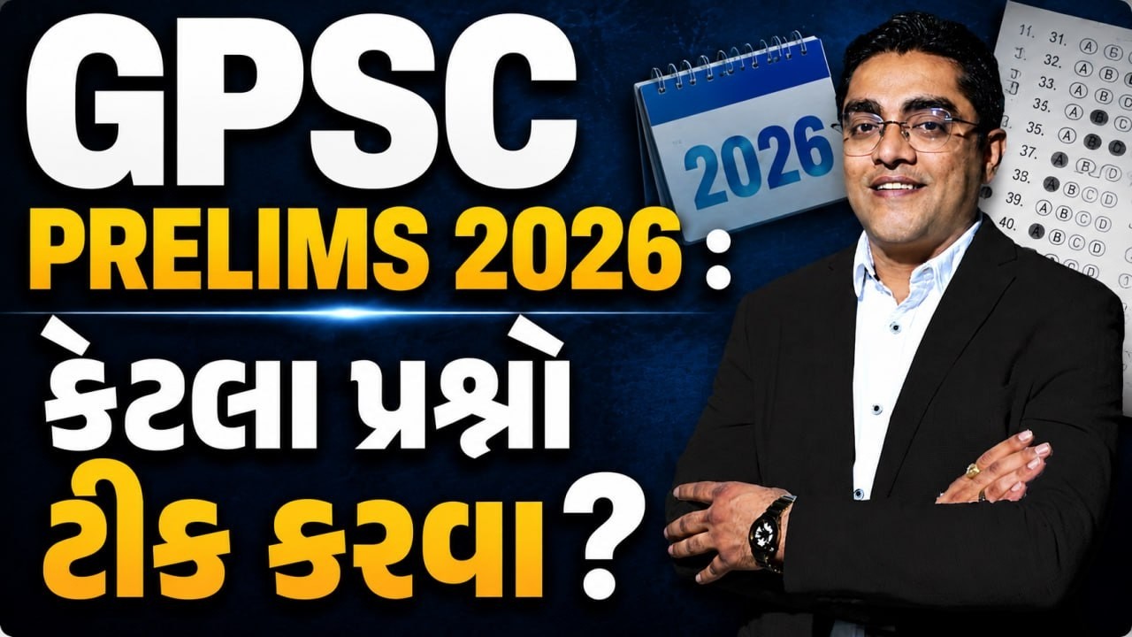 GPSC Prelims 2026: કેટલા પ્રશ્નો Attempt કરવા? | Safe Score Strategy | Attempt vs Accuracy #gpsc