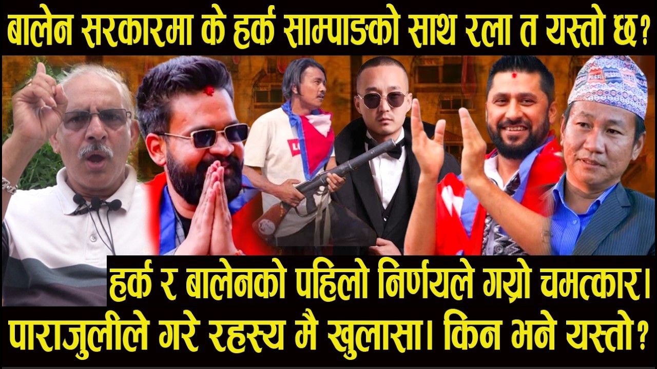 हर्क र बालेनको पहिलो निर्णयले गय्रो चमत्कार|पाराजुलीले गरे रहस्य मै खुलासा| किनभने यस्तो#harksampang