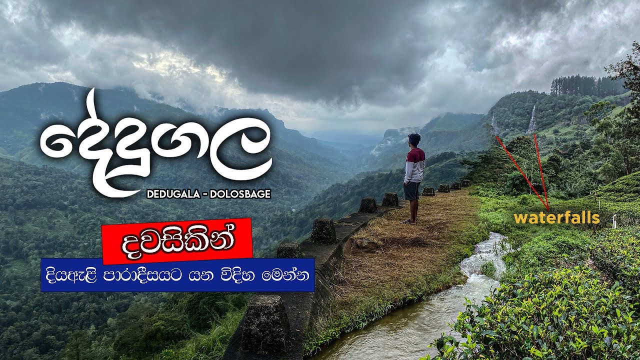 ලස්සනම පාරකින් දවසින් ගිය සුන්දර ගමනාන්තය | දොලොස්බාගන් දේදුගලට | Dedugala | Dolosbage | Vlog 16