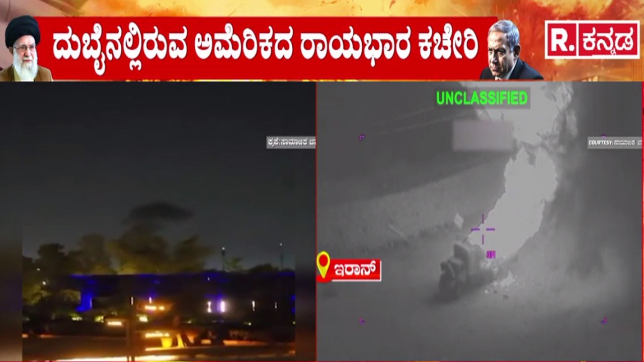 Iran Drone attack Dubai | ಅಮೆರಿಕ ರಾಯಭಾರ ಕಚೇರಿ ಮೇಲೆ ಡ್ರೋನ್ ದಾಳಿ