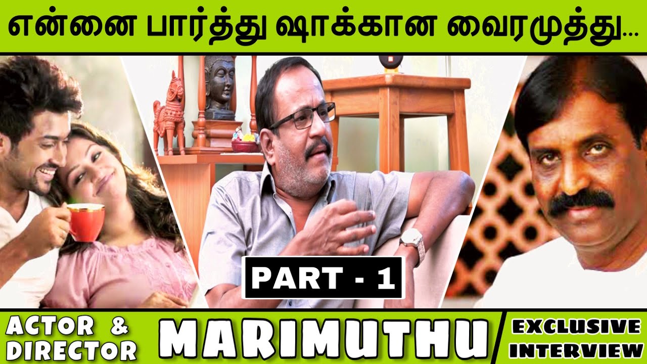 இரவு ஒரு மணிக்கு ஃபோன் செய்த மிஷ்கின் | ACTOR & DIRECTOR MARIMUTHU | EXCLUSIVE INTERVIEW | PART - 1