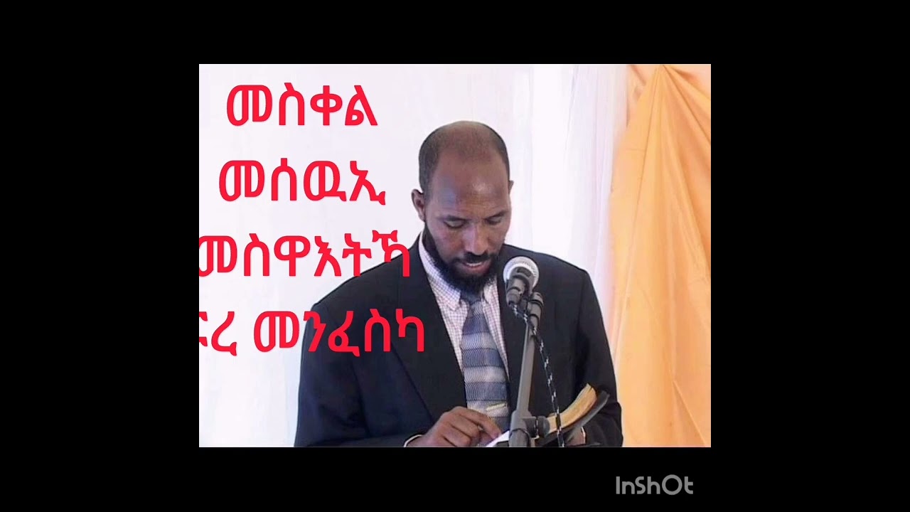 ሚስጢር መስቀል፡ መሰዉኢ፡ መስዋእትኻ፡ ፍረ መንፈስካ