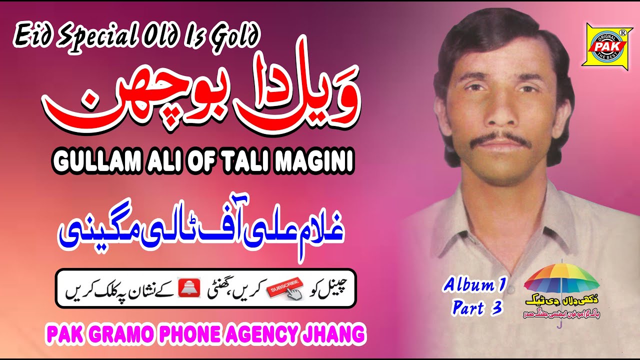 Wail Da Bochan | Gullam Ali Of Tali Magini | Vol 1 Part 3 | Upload Pak Gramo Phone Agency Official
