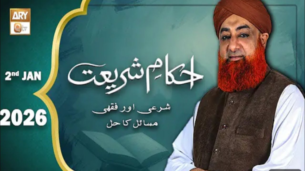 Ahkame Shariat 2025 | Mufti Muhammad Akmal gadri |Solution of problems | 2 January 2026