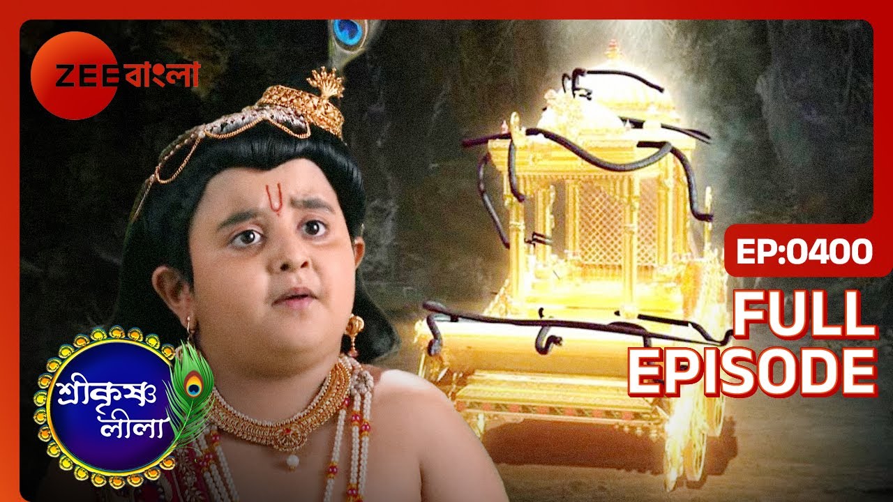 😱😱কানাই পারবে নাগলোকে প্রবেশ করতে?? - Shri Krishnaleela | Full Ep 400 | Krishna, Radha | Zee Bangla