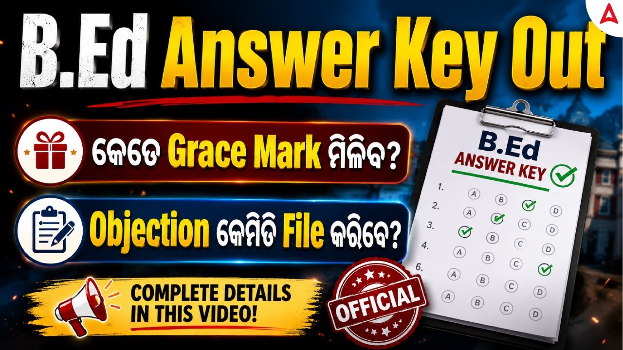 Bed Answer Key 2026 | କେତେ Grace Mark ମିଳିବ? | Objection କେମିତି File କରିବେ? | Odisha B.Ed Answer Key