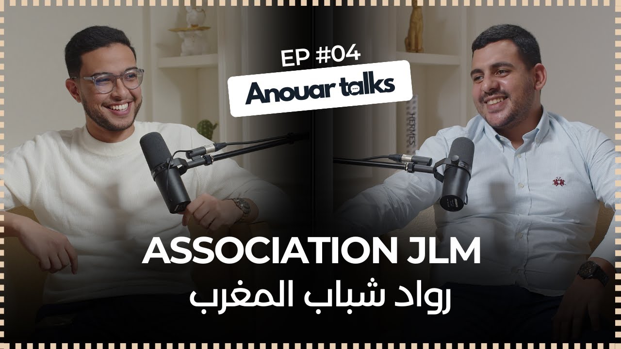 Anouar Talks | Aymane CHERROUD - Association Jeunes Leaders M arocains| جمعية رواد شباب المغرب