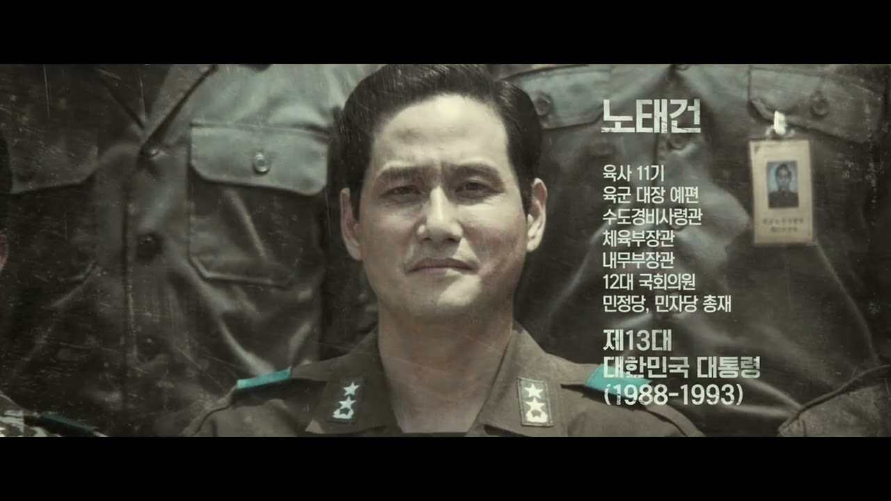 서울의봄 성공한 혁명이라 자부하는 신군부 세력들의 기념사진 엔딩 : 12.12: THE DAY : 2023 : 4K