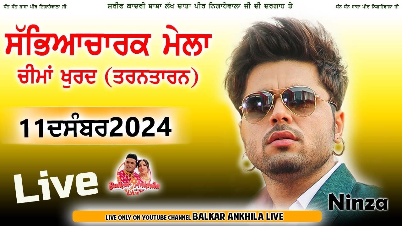 ਖੁੱਲਾ ਅਖਾੜਾ - ਨਿੰਜ਼ਾ - ਮੇਲਾ ਚੀਮਾਂ ਖੁਰਦ ਦਾ Ninza Live Cheema Khurd II Tarantarn 11 dec