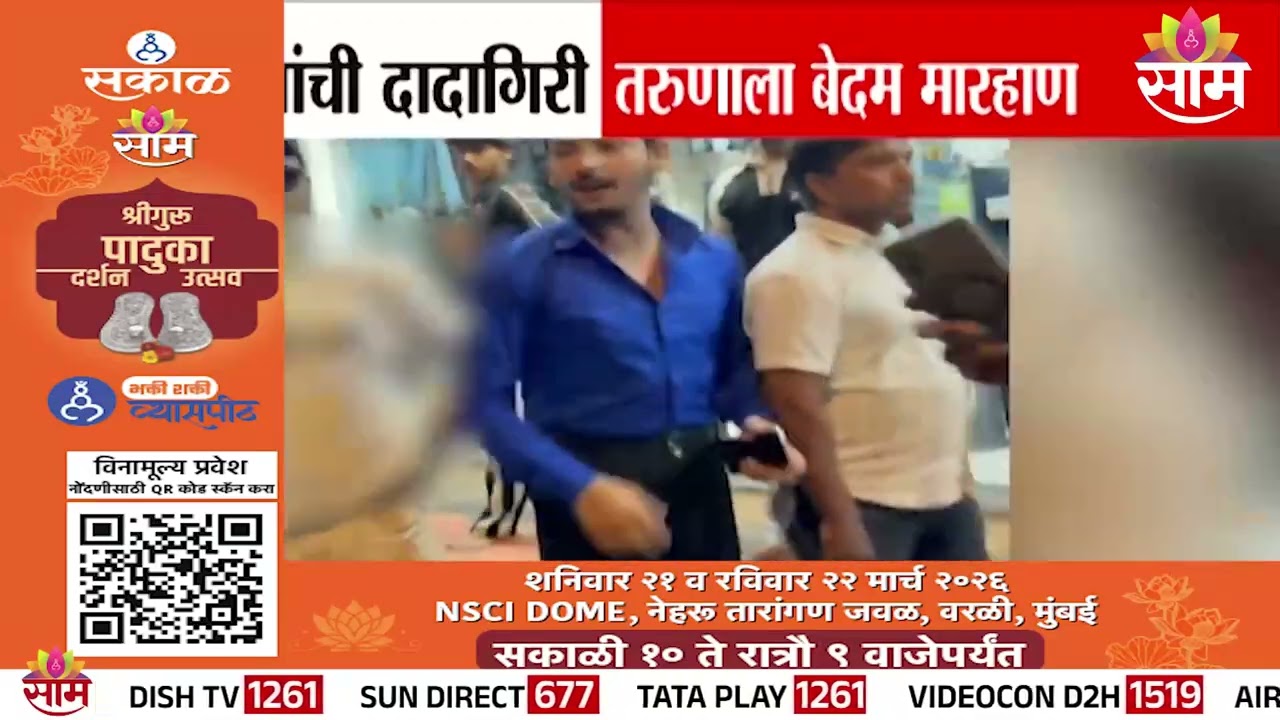 कुर्ल्यात फेरीवाल्यांची दादागिरी, तरुणाला बेदम मारहाण | Kurla News