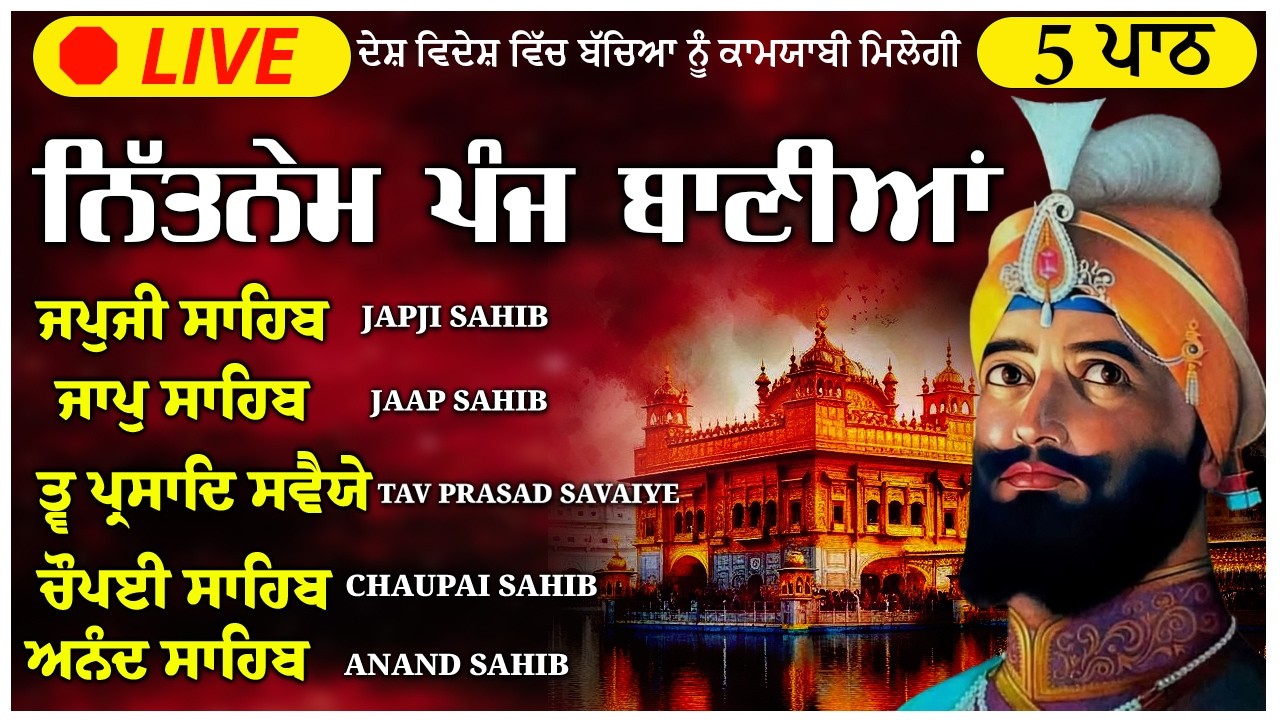 Nitnem Sahib Path Full Lyrical Video | Panj Bania Path | Nitnem 5 Bania Da Path | Waheguru Shabad