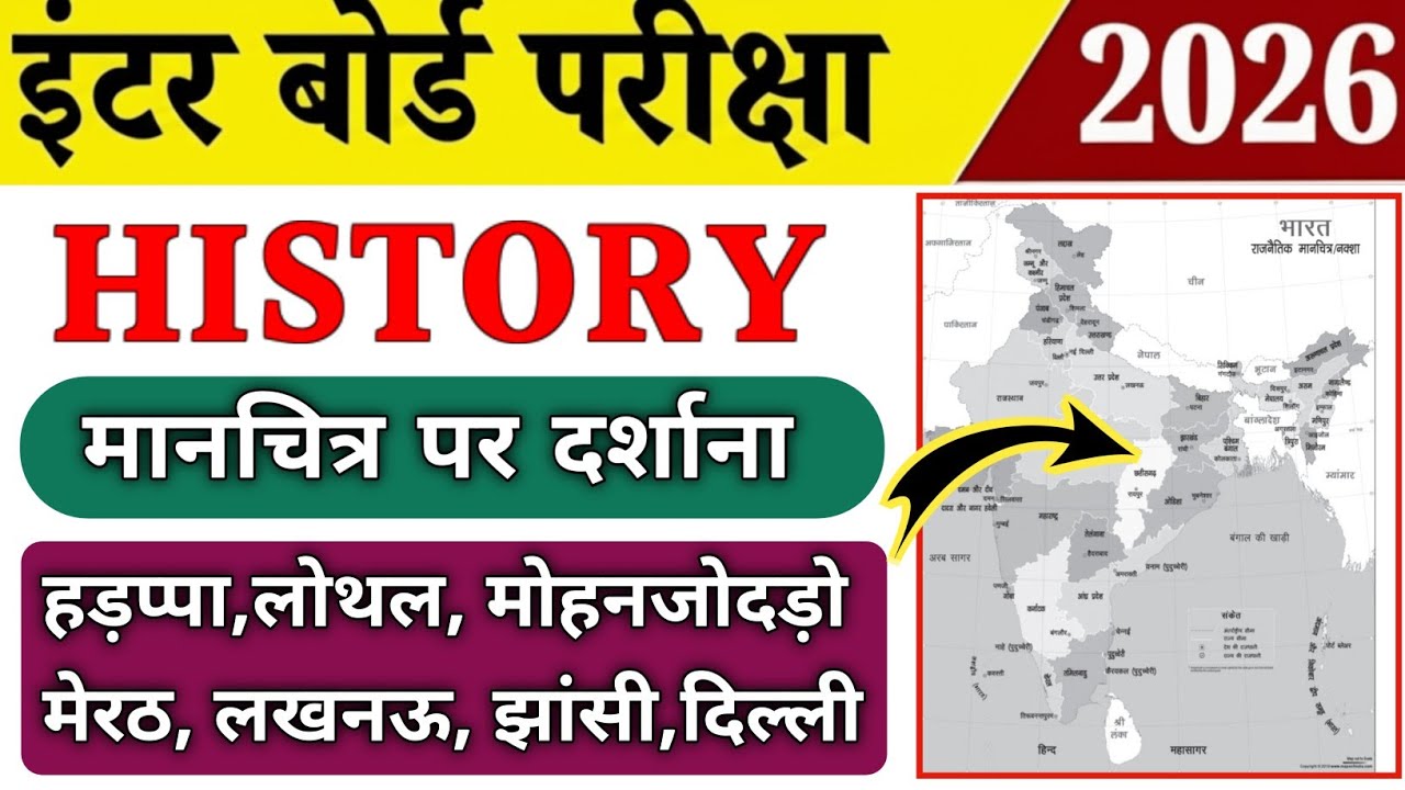 Class 12 History / इतिहास 2026 | Map वाले सवाल | देख कर जाना 🤫 | Jac board 12th History 2026 Map