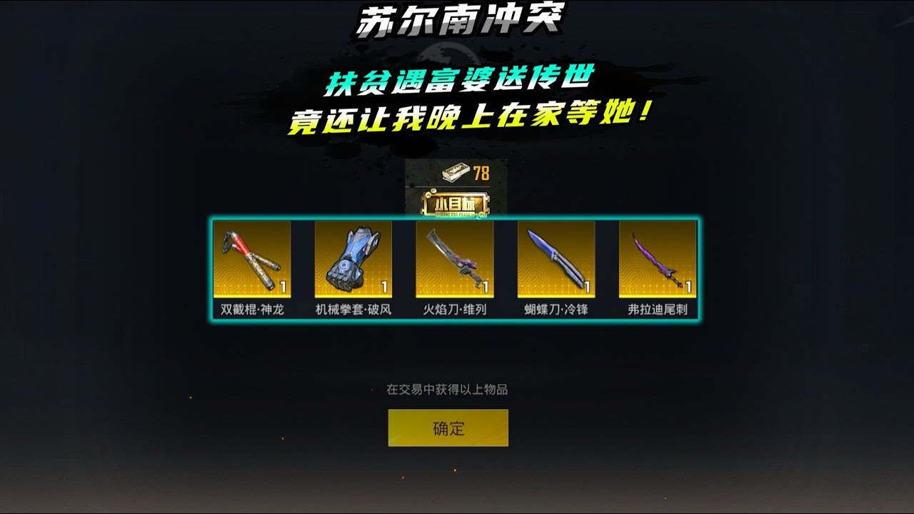 扶贫破产号主没想到富婆送我五把传世武器！