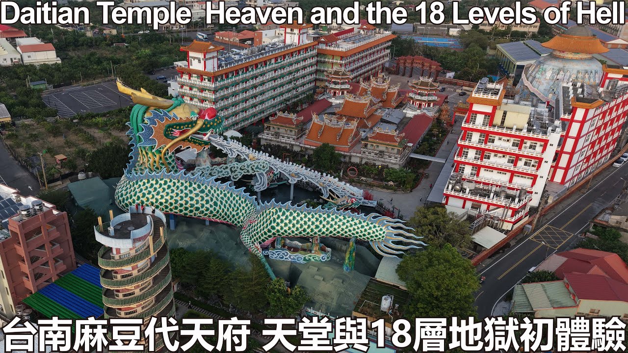 ⛩️台南麻豆代天府 天堂&18層地獄初體驗👻
