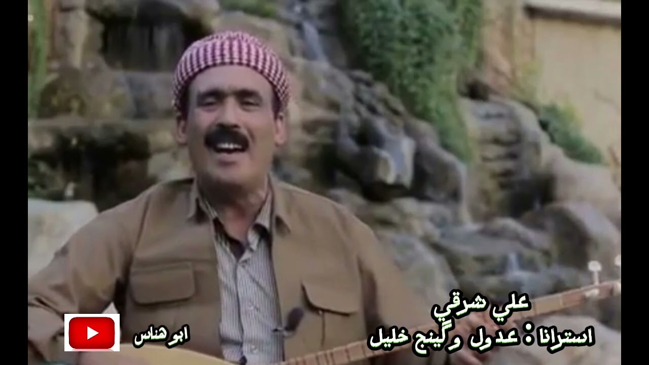 عــلي شــرقي / اســترانا عدول و كينج خليل