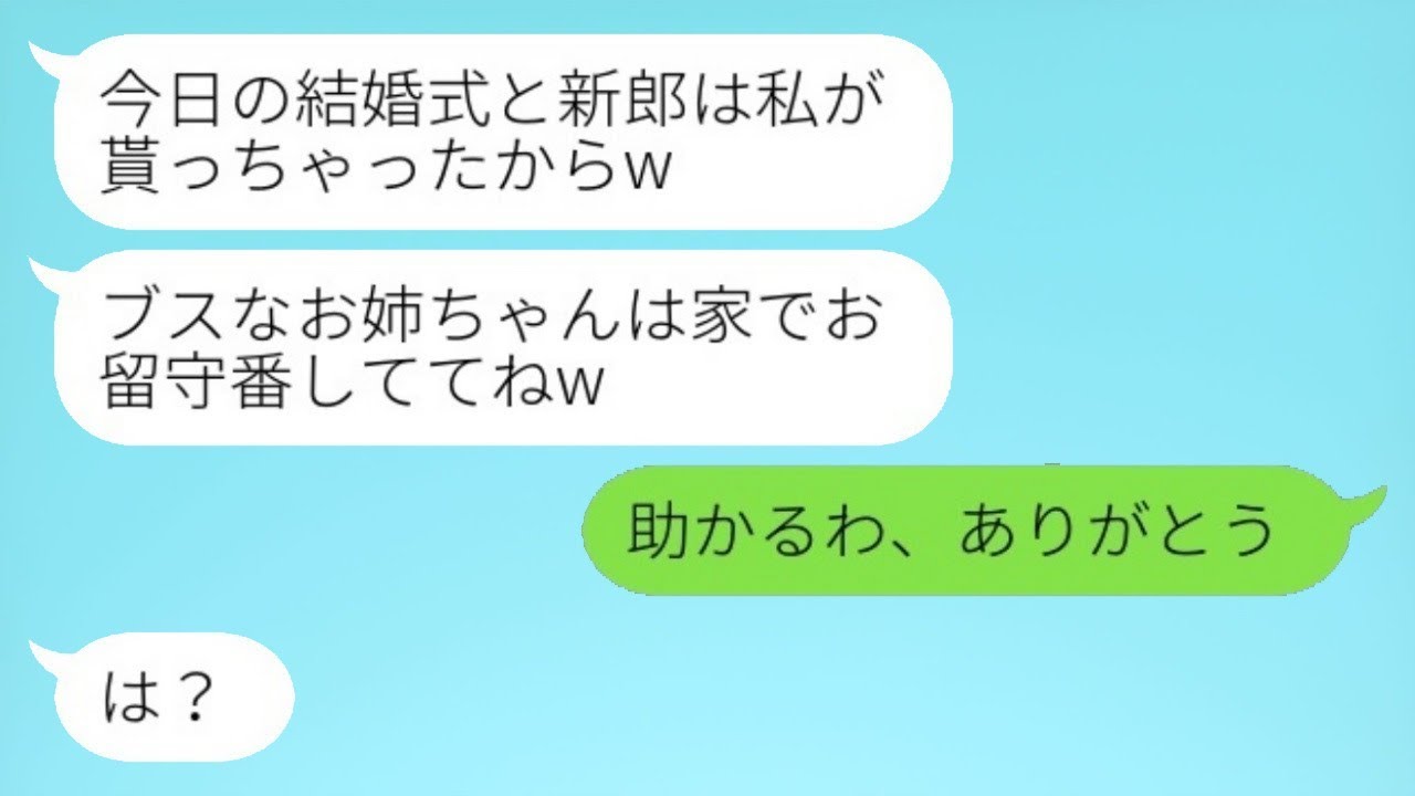 結婚式の直前に婚約者を横取りし、新婦の名前を書き換えた美人の妹。「姉なんていらないよw」と言って、新郎を妹に譲った結果www