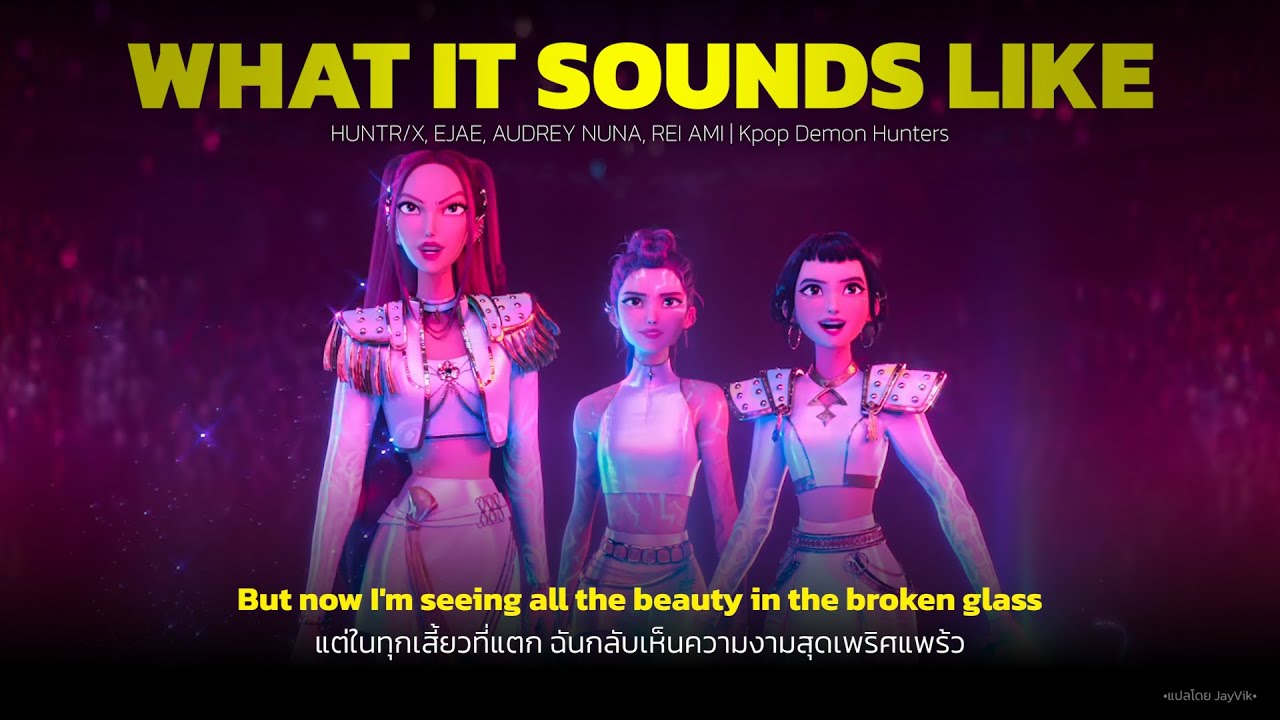 [แปลไทย] What It Sounds Like - HUNTR/X (from KPop Demon Hunters)