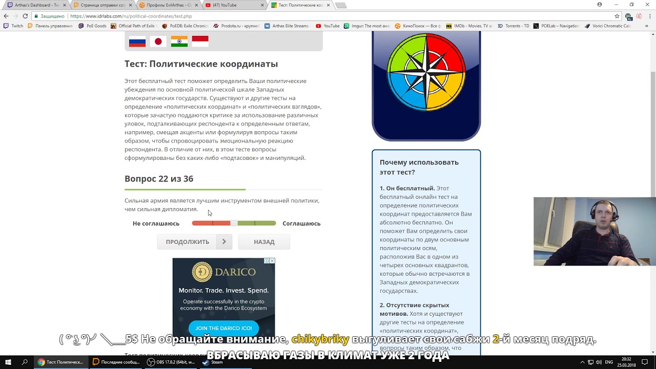Папич проходит тест 