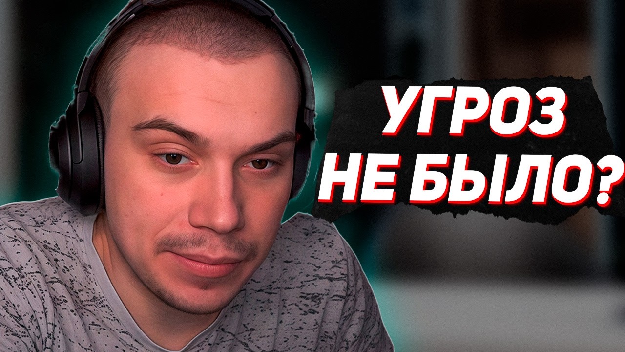 САСАВОТ ПРО УГРОЗЫ и ДРУГИХ ОБОЗРЕВАТЕЛЕЙ