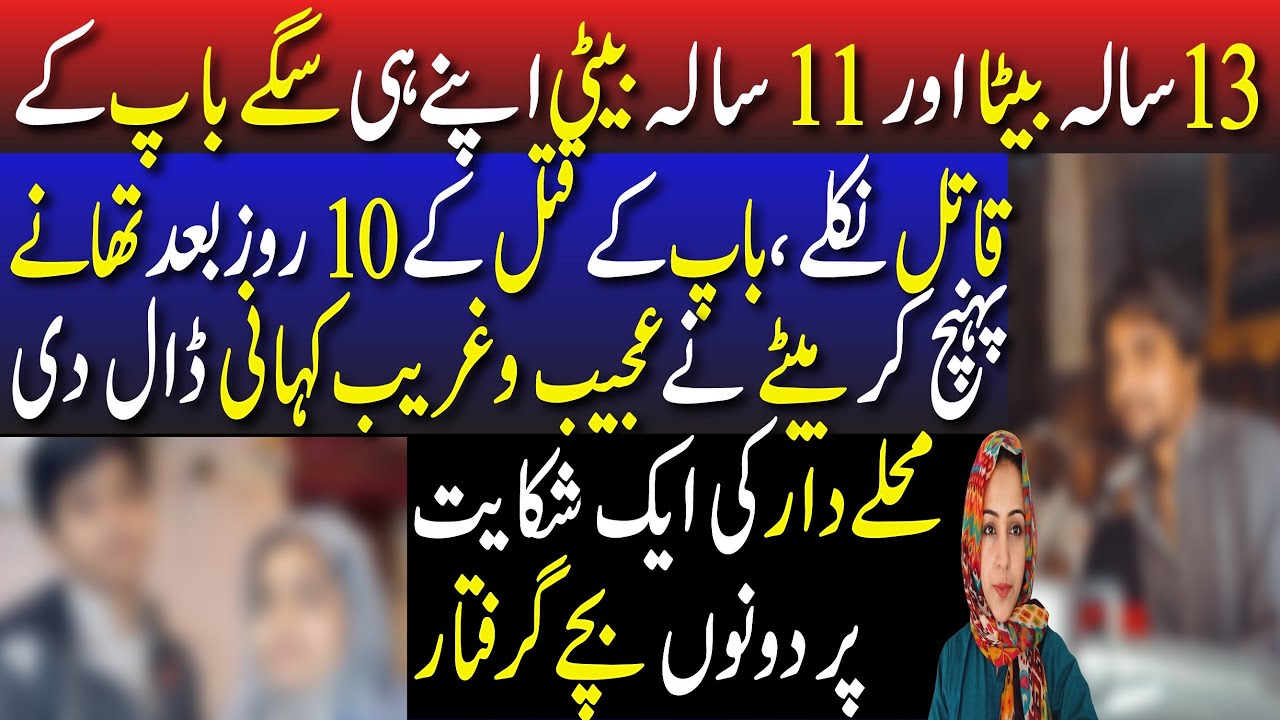 10 Din Tak Khamoshi, Phir Aisi Sachai Jo Dil Hila De! | 2 Masoom Bachon Ki Kahani