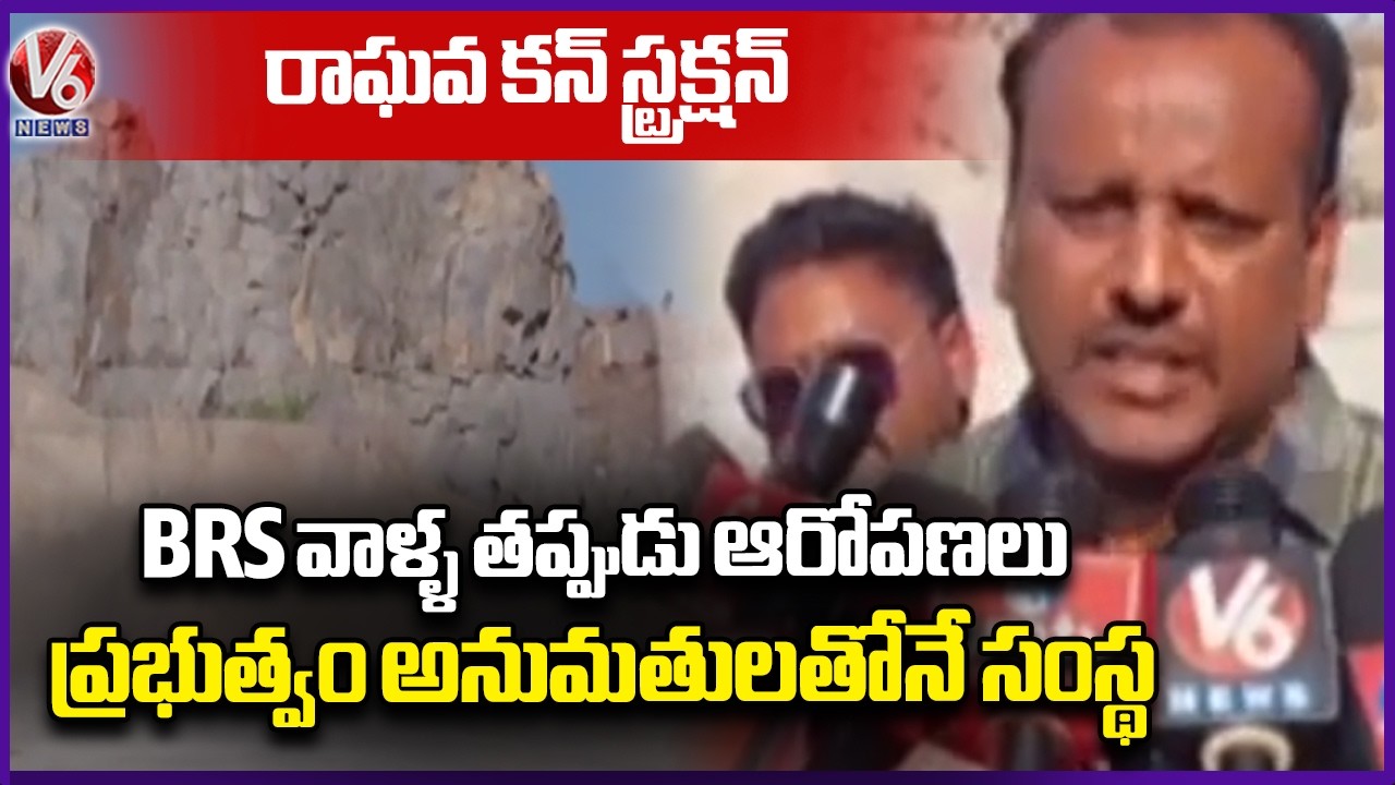 Raghava Construction Responds On BRS Allegations | Rangareddy | V6 News