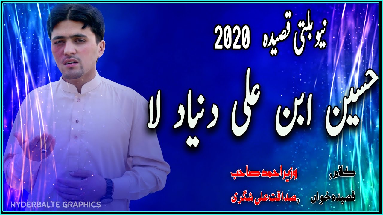 New Balti Qaseeda | SHABAN, 1441 | حسین ابن علی دنیاد لا | Sadaqat Shigri | Hali Production