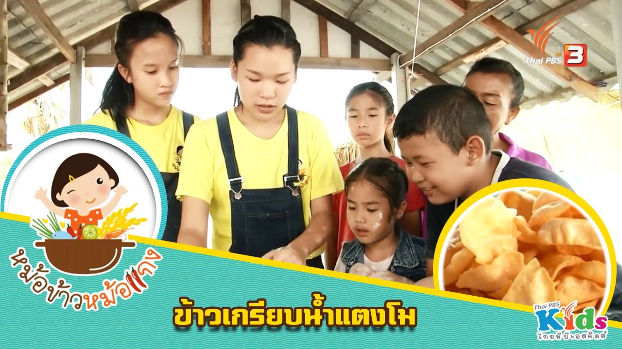 หม้อข้าวหม้อแกง : ข้าวเกรียบน้ำแตงโม (10 ก.ค. 59)