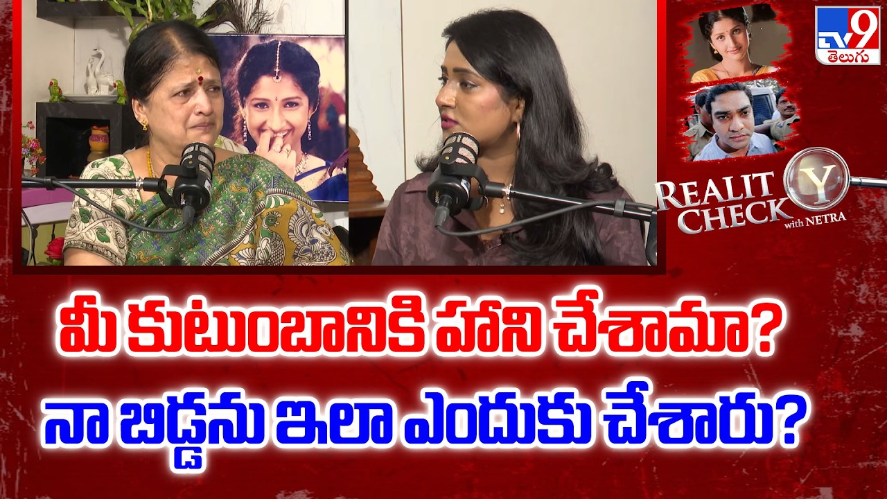 Actress Prathyusha's Mother Sarojini Devi| మీ కుటుంబానికి హాని చేశామా? నా బిడ్డను ఇలా ఎందుకు చేశారు?
