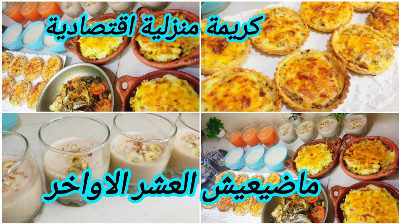 فطور العشر الاواخر من رمضان 🌜، كوزميا بكريمة منزلية وكيش بحشوة اقتصادية مع تحلية الموز😋