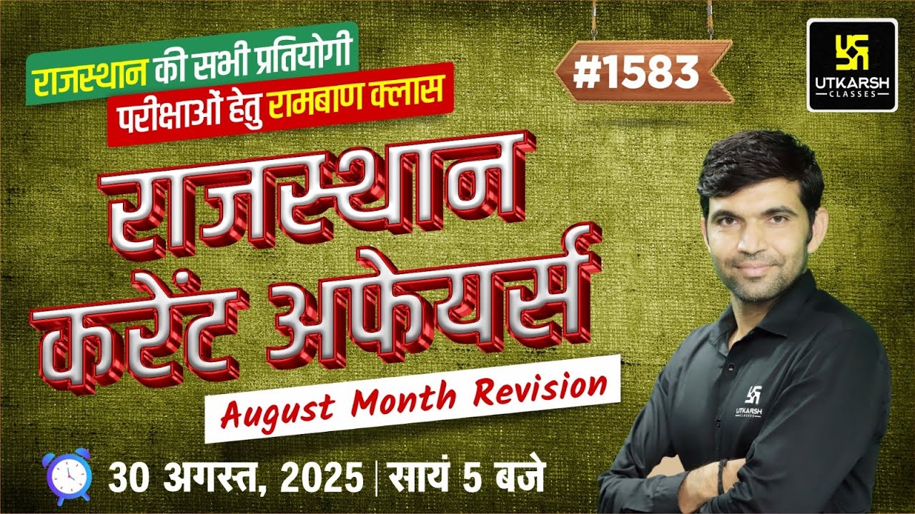 Rajasthan Current Affairs 2025 (1583) | August Month Current Affairs Revision | Narendra Sir