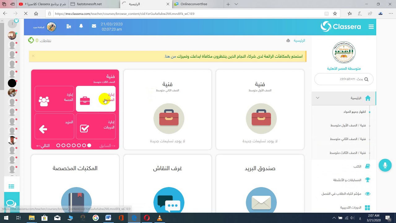 طريقة إضافة تحضير على برنامج كلاسيرا