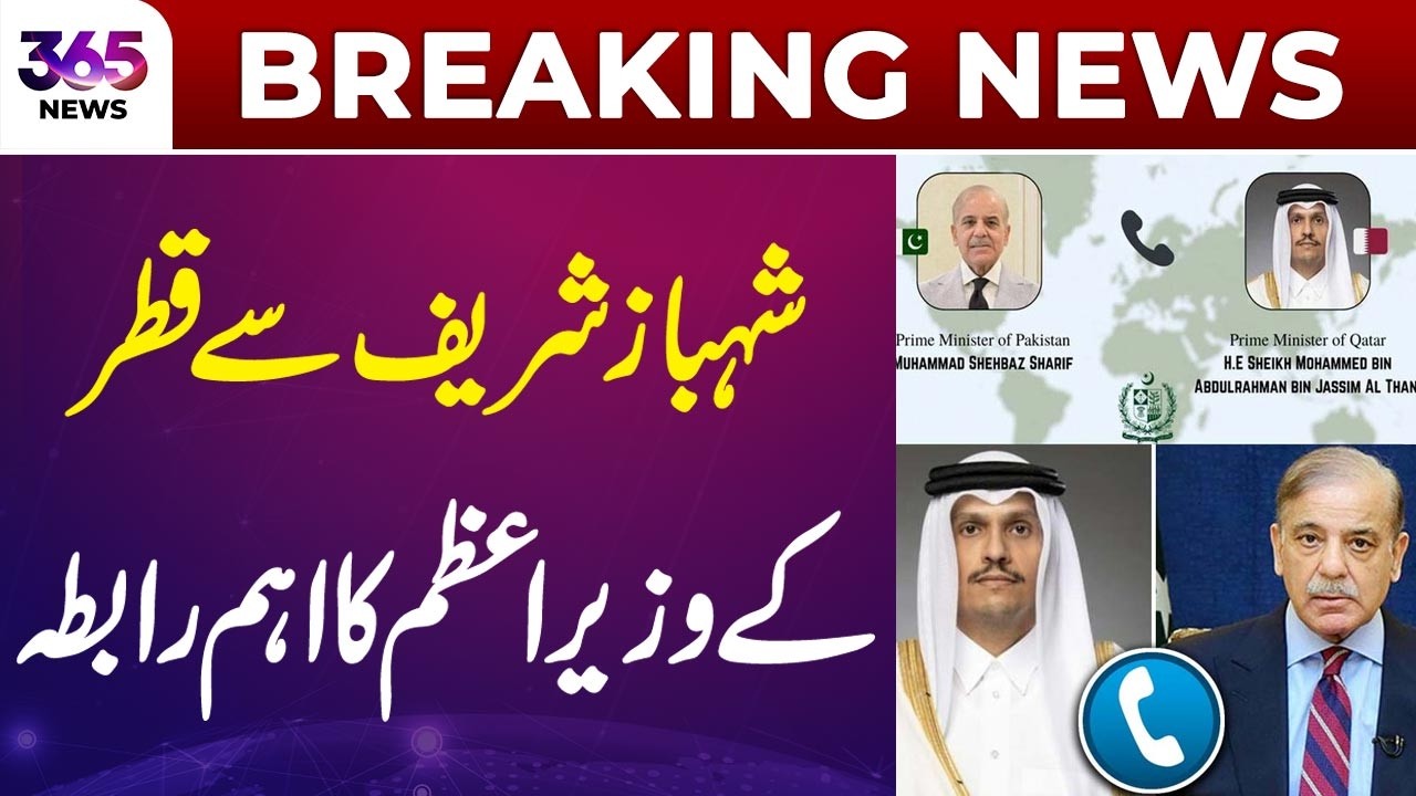 Breaking News | Big Diplomatic Contact Between PM Shehbaz Sharif and Qatar PM | 365 Plus