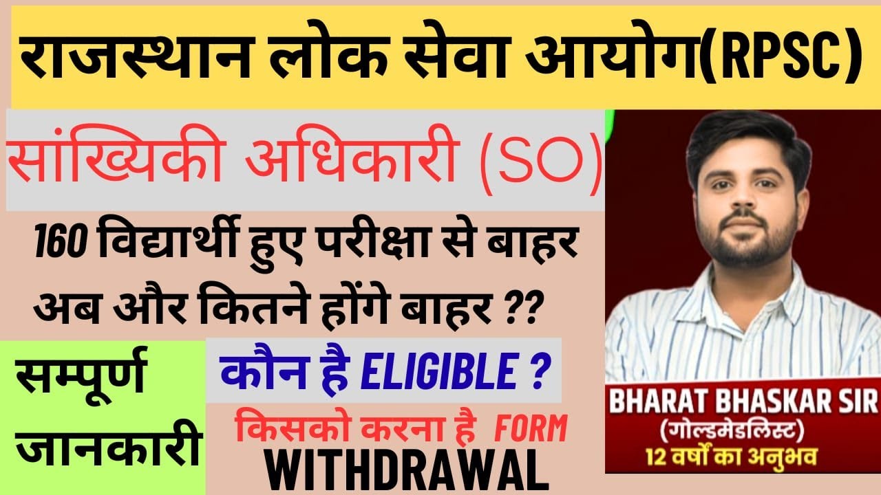 RPSC STATISTICAL OFFICER ELIGIBILITY| "कौन बाहर होंगे" | SO -ASO-SANGANK STATISTICS - BHARAT BHASKAR