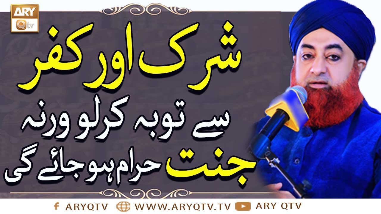 Shirk Aur Kufr | Shirk Aur Kufr Ki Bakhshish Nahi | Mufti Muhammad Akmal | ARY Qtv
