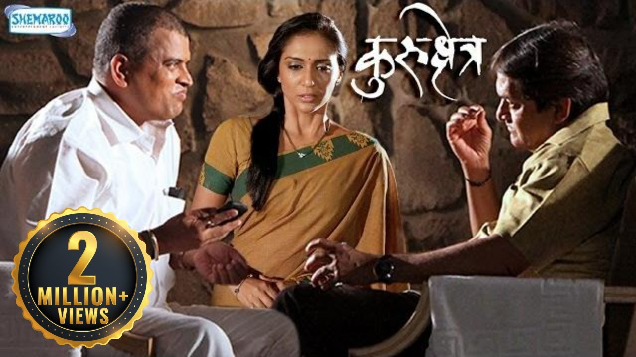 Kurukshetra (2013) [With Eng Subtitle] | Mahesh Manjrekar - Sharad Ponkshe - Shweta Salve