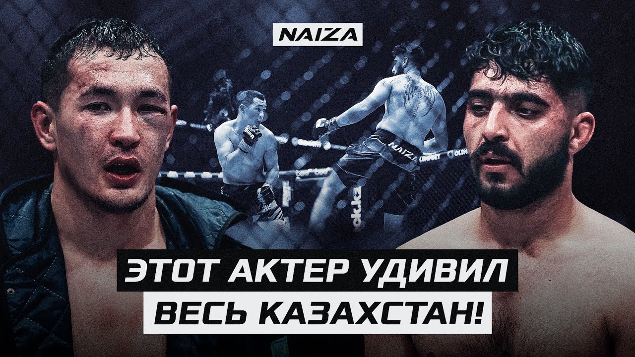 Показал КАЗАХСКИЕ АВИАЛИНИИ иранцу | Даулет Усербай vs Фардин Ахмадшур | NAIZA 56